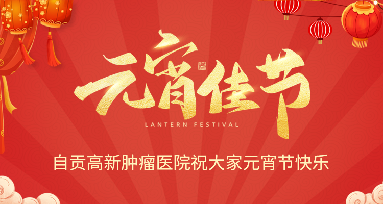 高新送溫暖，元宵進(jìn)病房