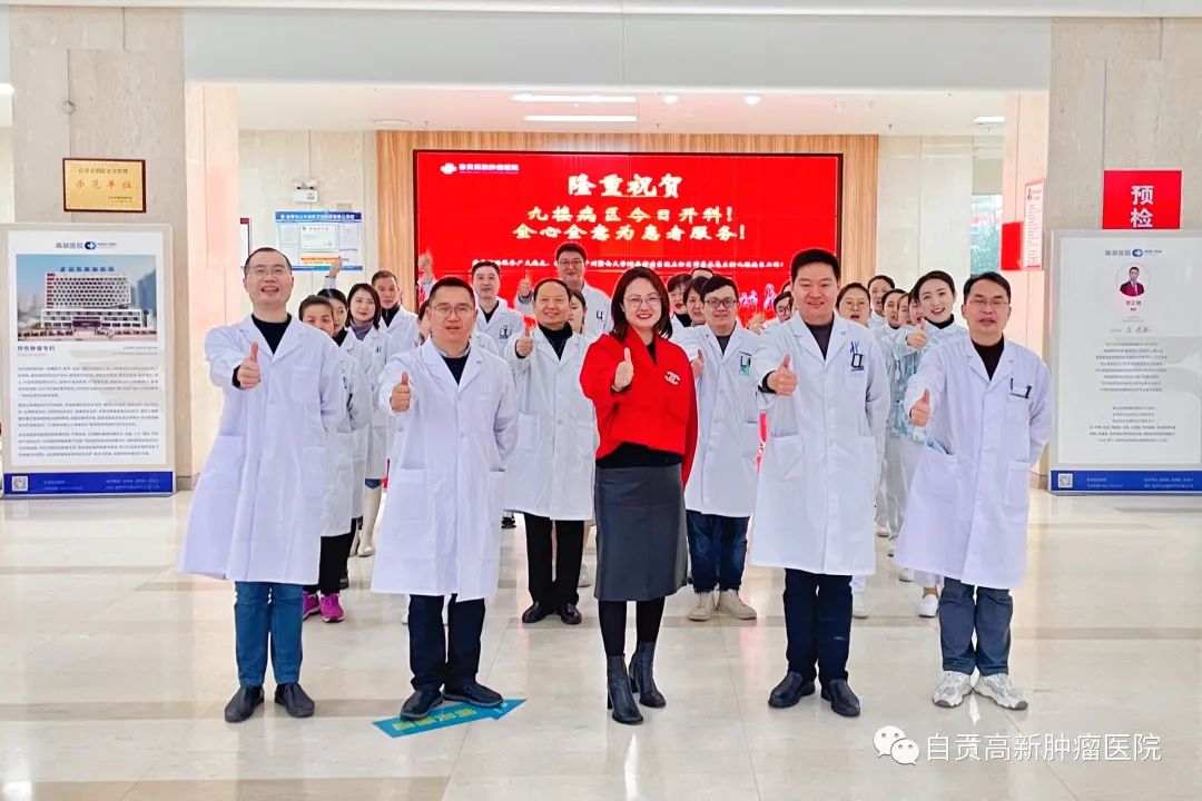 自貢高新腫瘤醫(yī)院九樓病區(qū)開科吉祥！