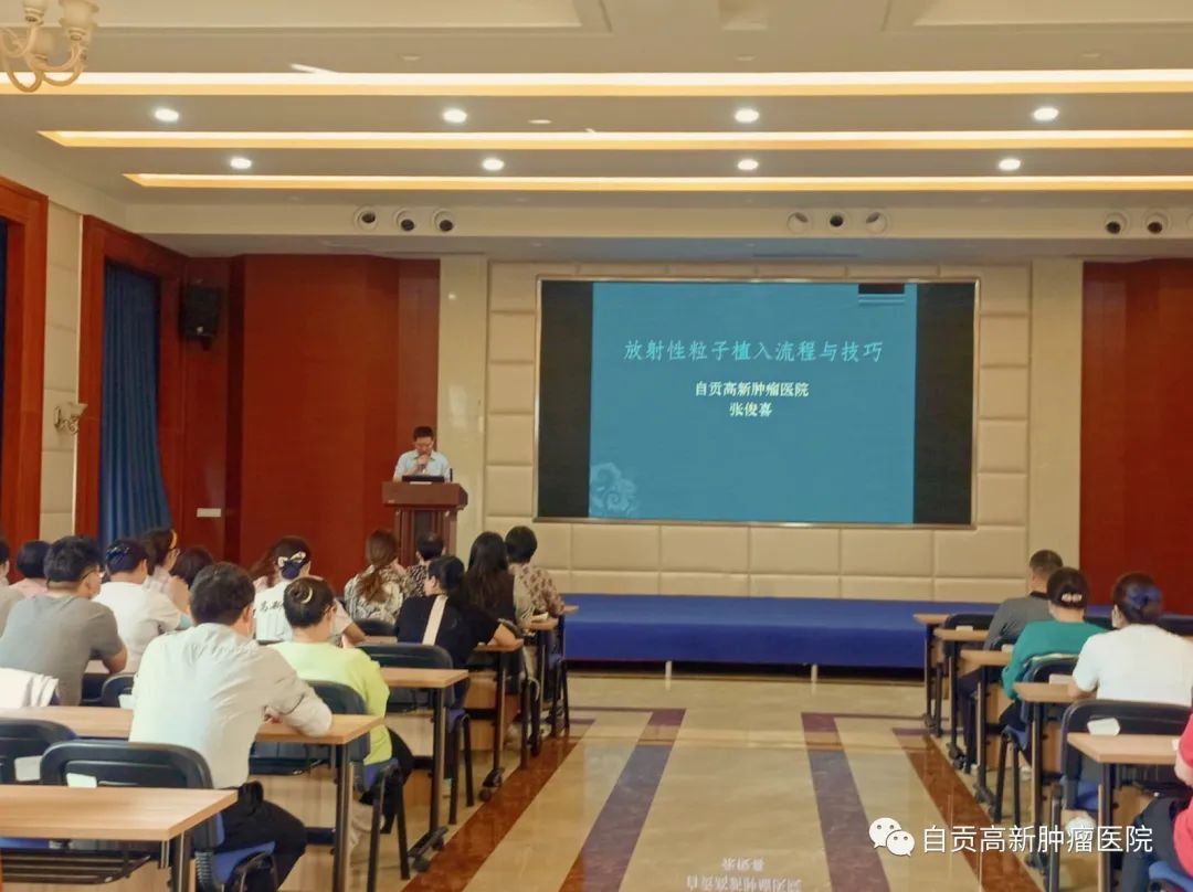 我院開(kāi)展學(xué)術(shù)交流《放射性粒子植入流程與技巧》專題講座
