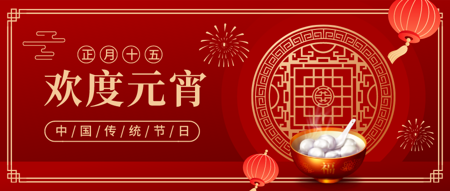 【高新資訊】元宵進(jìn)病房，情暖患者心