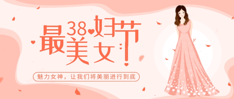 【高新資訊】女神節(jié) | 不負(fù)春光，不負(fù)韶華