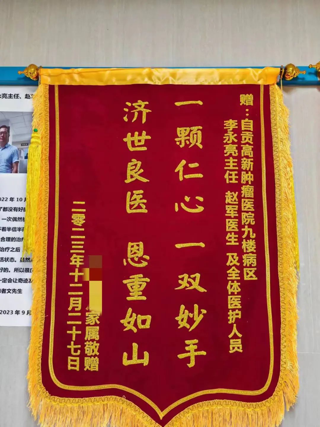 一面送給護士長的錦旗