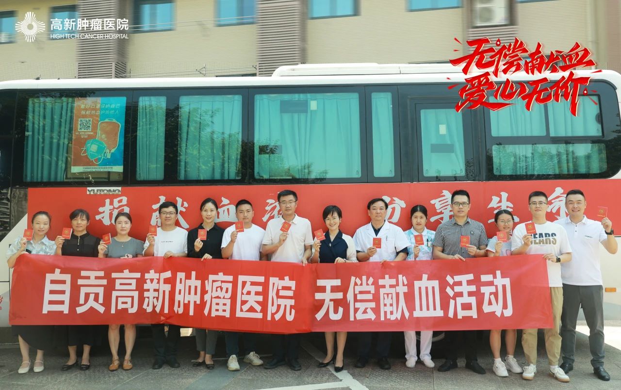 自貢高新腫瘤醫(yī)院組織“無償獻(xiàn)血”公益活動(dòng)