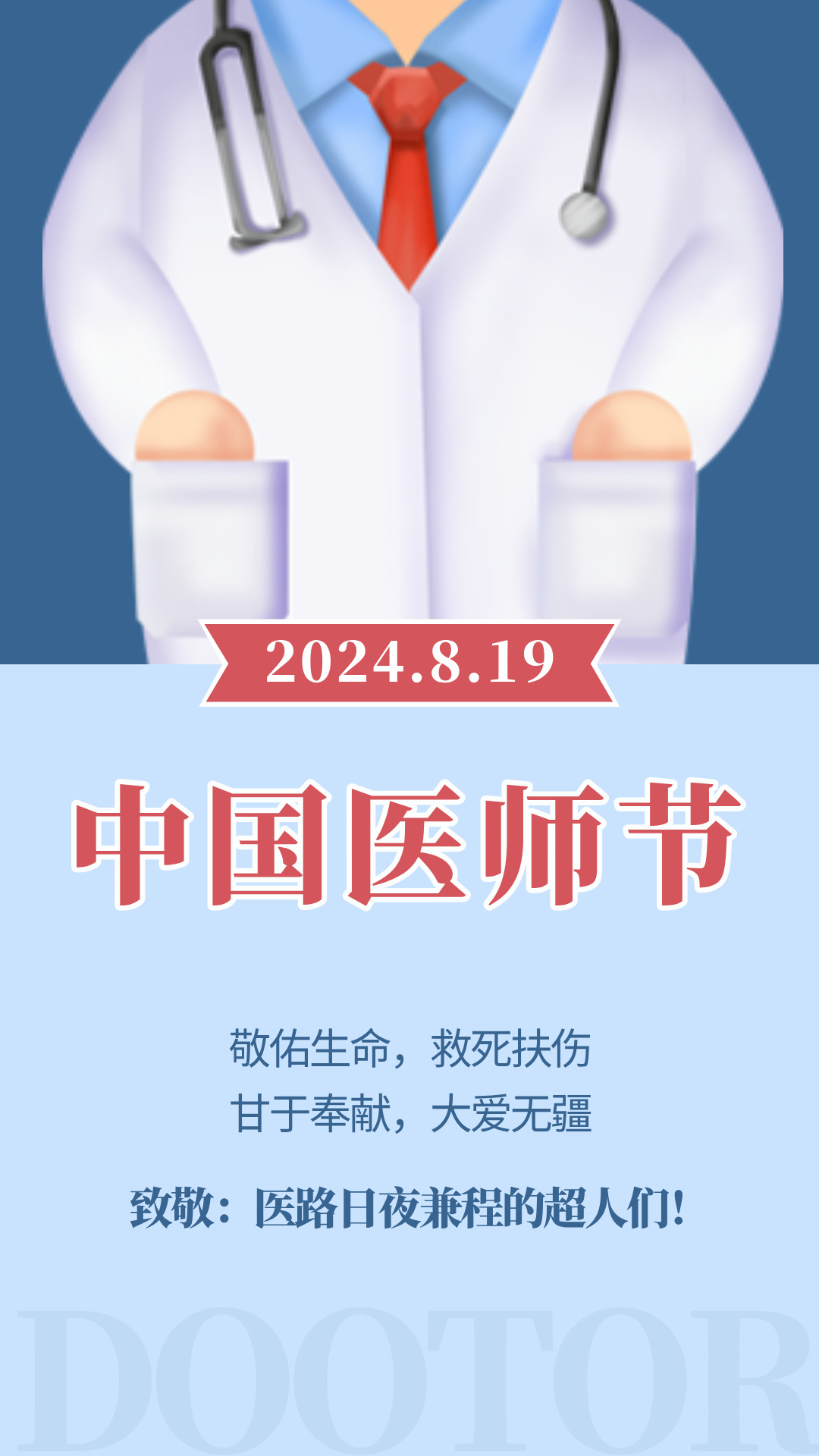 8.19 中國醫(yī)師節(jié)｜成為腫瘤醫(yī)生之前，請(qǐng)先成為熱愛的自己！