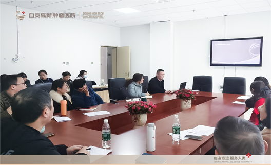 自貢高新腫瘤醫(yī)院召開質(zhì)量與安全管理會(huì)議 ，推動(dòng)醫(yī)療服務(wù)全面提升