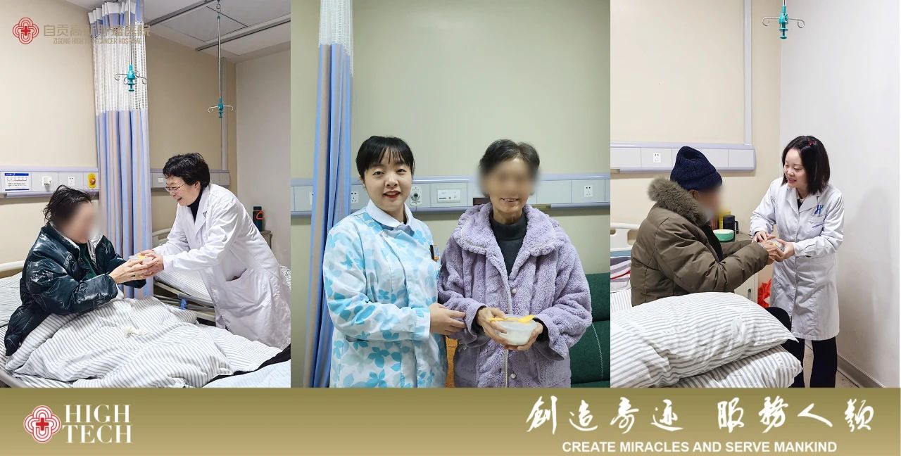 自貢高新腫瘤醫(yī)院開展“團(tuán)圓有盼，新年無憾”元旦送?；顒?dòng)