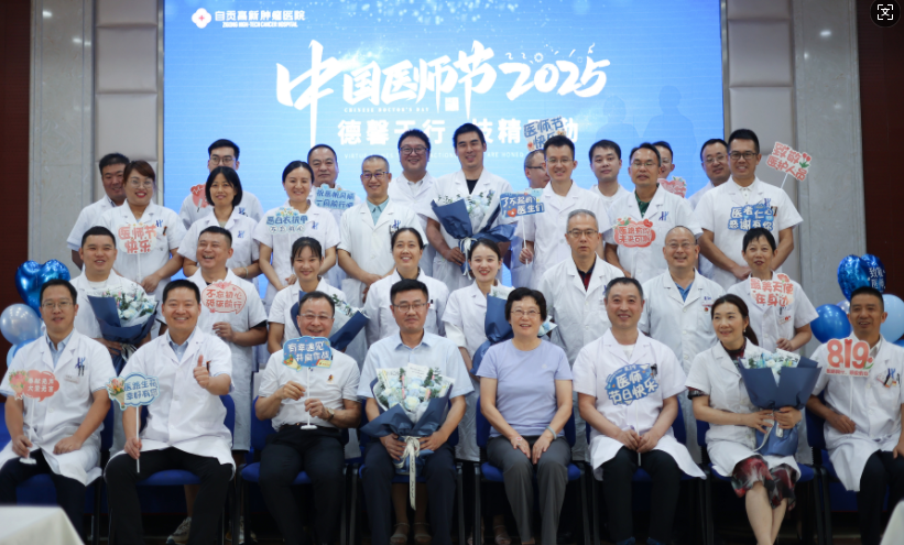 醫(yī)師節(jié) | 德馨于行，技精于勤——我院舉辦2025年醫(yī)師節(jié)主題活動(dòng)