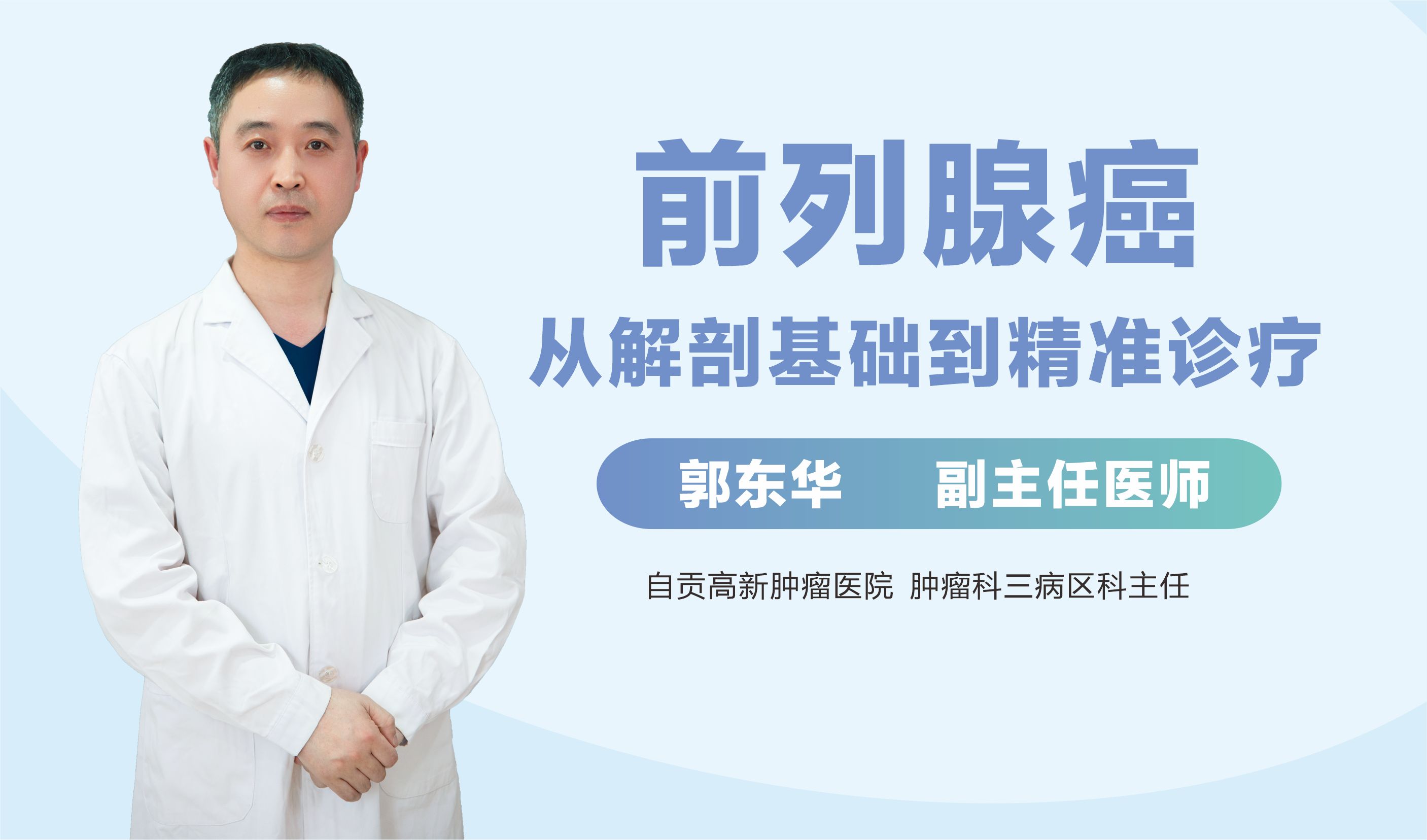 拜登每年體檢為何被確診前列腺癌？！男性必知的防治核心要點(diǎn)